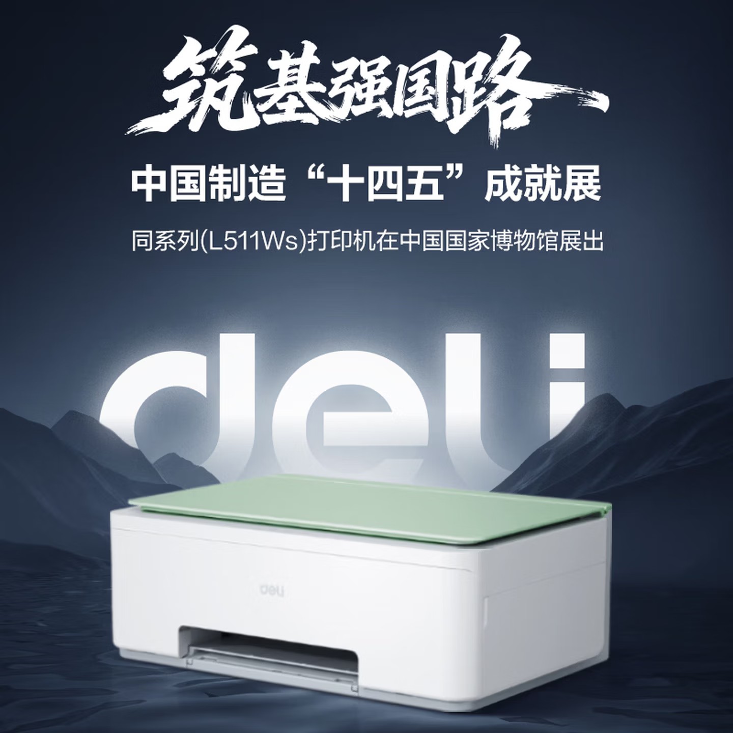 得力（deli）L512ws彩色喷墨打印机 家用办公室复印扫描机一体机 家庭学生打卷子作业专用支持手机蓝牙连接wifi 店铺热销【7000页印量】