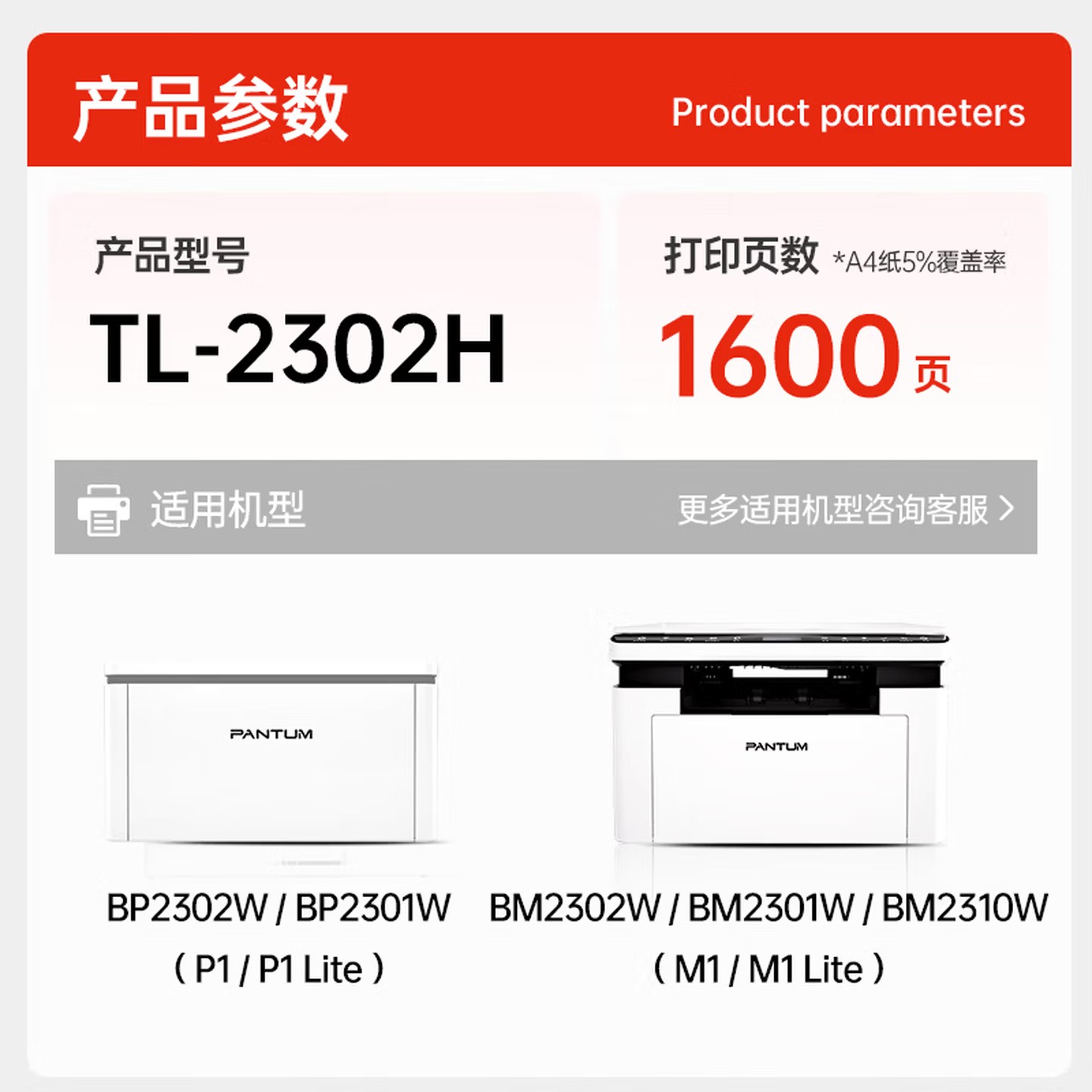 奔图（PANTUM）TL-2302H 奔图原装硒鼓适用P1 lite/M1 lite打印机 M1系列硒鼓 BP2302/2301 BM2302/2301/2310 P1粉盒1600页
