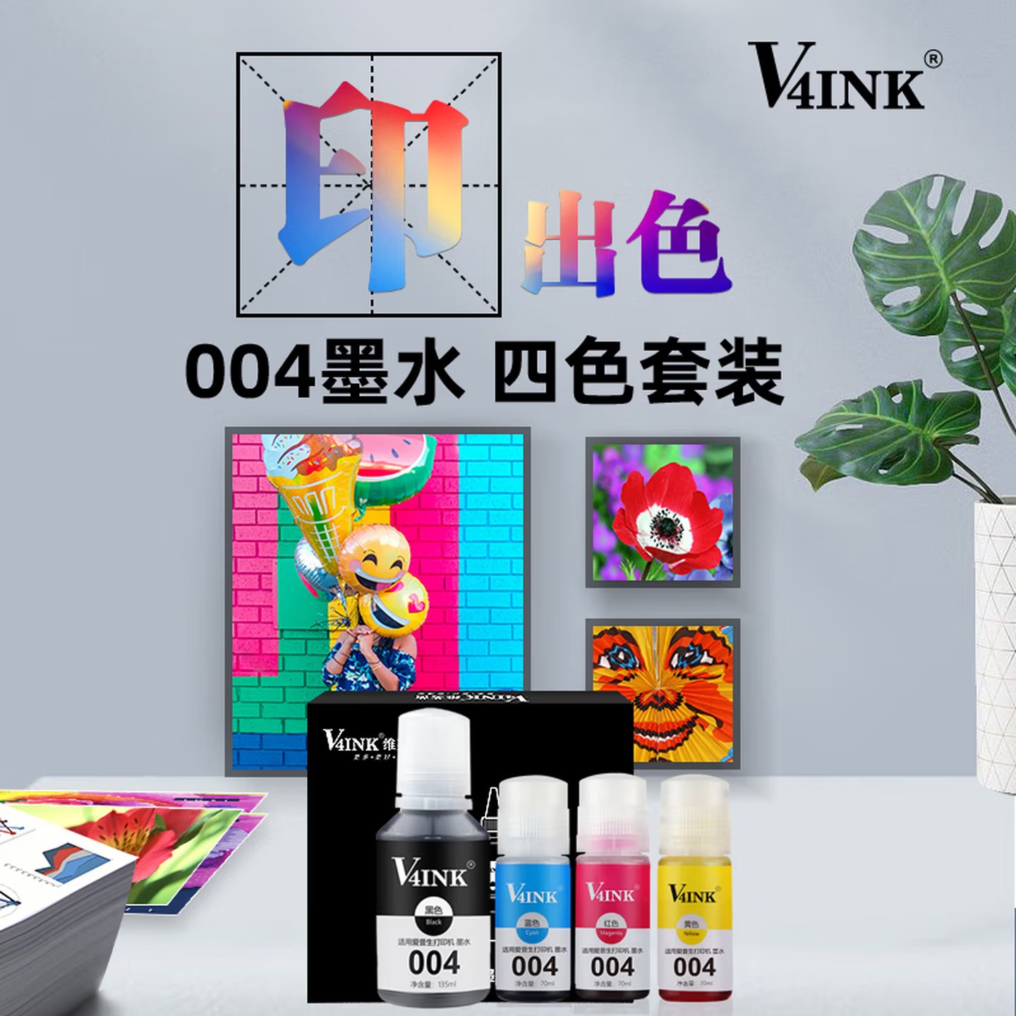 V4INK适用爱普生墨水004墨水 L3251 L3258爱普生打印机墨水L3255 L3258 L3256 L3153 3118 L3158 L3218 L3558 3267