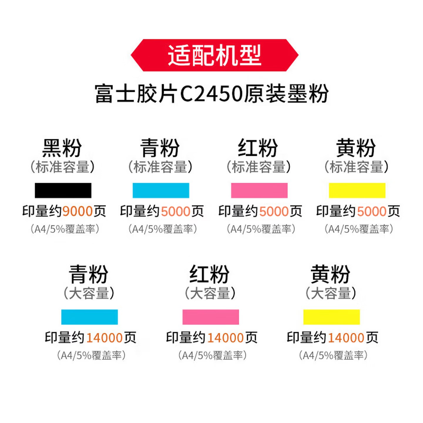 富士（原富士施乐）C2450S原装粉盒墨粉Apeos C2450原装大容量硒鼓感光鼓废粉盒 标容四色墨粉一套（黑9000+彩3000×3支） 原装耗材