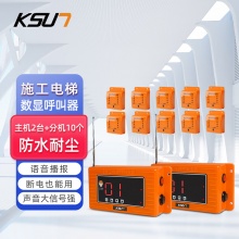 KSUN TFSI 步讯 对讲机施工电梯楼层呼叫器室内人货梯吊笼升降机铃室外建筑工程无线呼叫器楼层呼叫器BL05